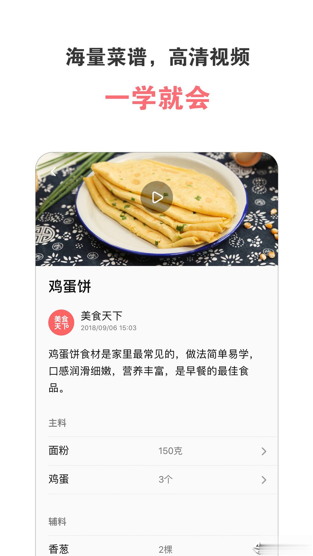 美食天下app软件截图1