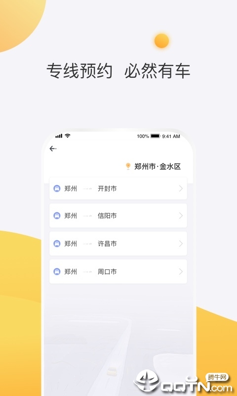 顺风车软件截图3