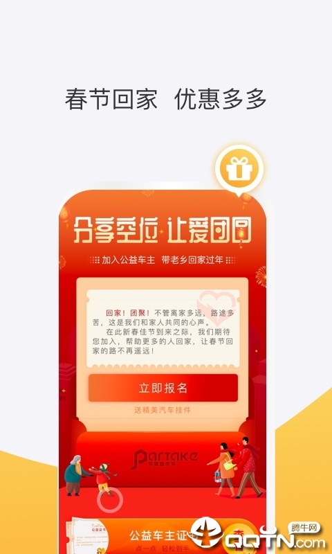 顺风车软件截图5