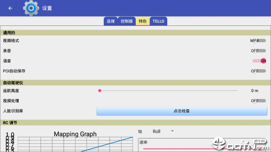 aTelloPilot汉化版软件截图1