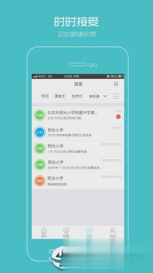 阳光智园厂商app软件截图1