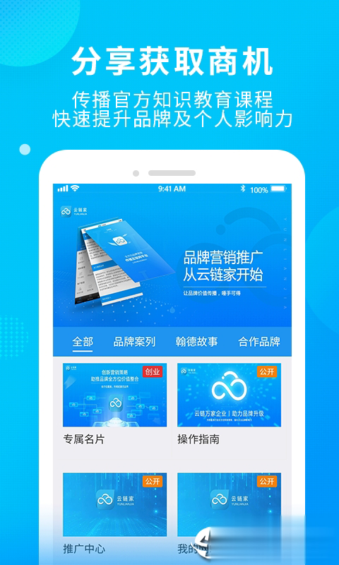 云链家软件截图4