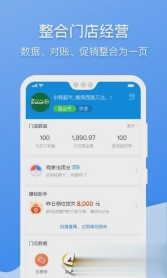 京东到家商家版软件截图2