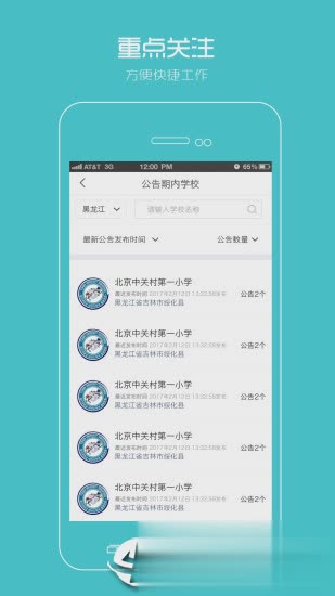 阳光智园厂商app软件截图3