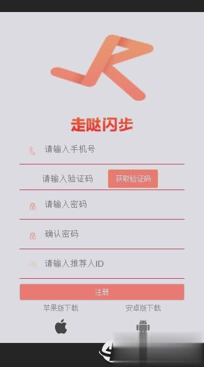 走哒闪步软件截图1