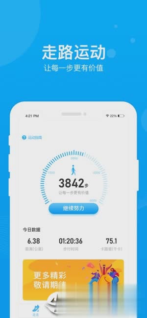 步多多ios版软件截图4