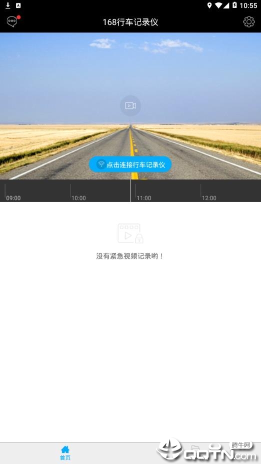 168行车记录仪软件截图2