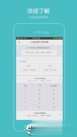 阳光智园厂商app软件截图4