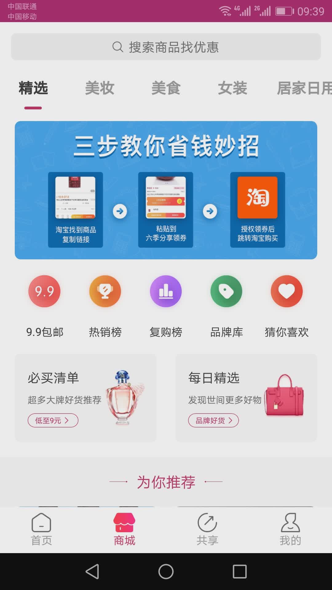 六季分享app软件截图2