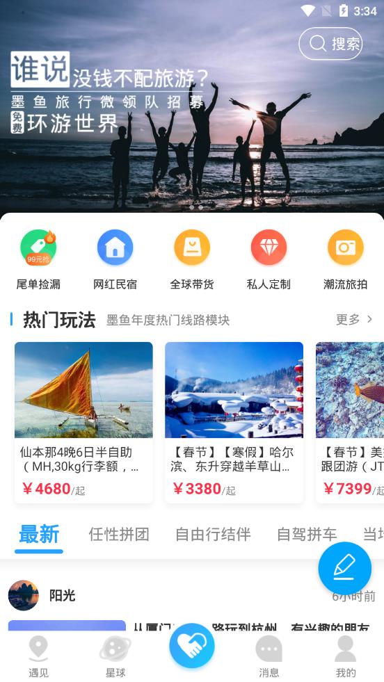 墨鱼旅行app软件截图4