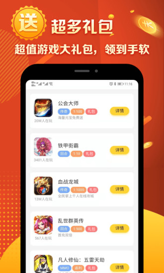 马上玩呗app软件截图2