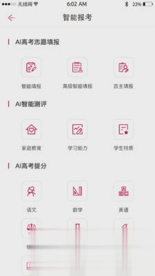 百年育才AI高考软件截图1