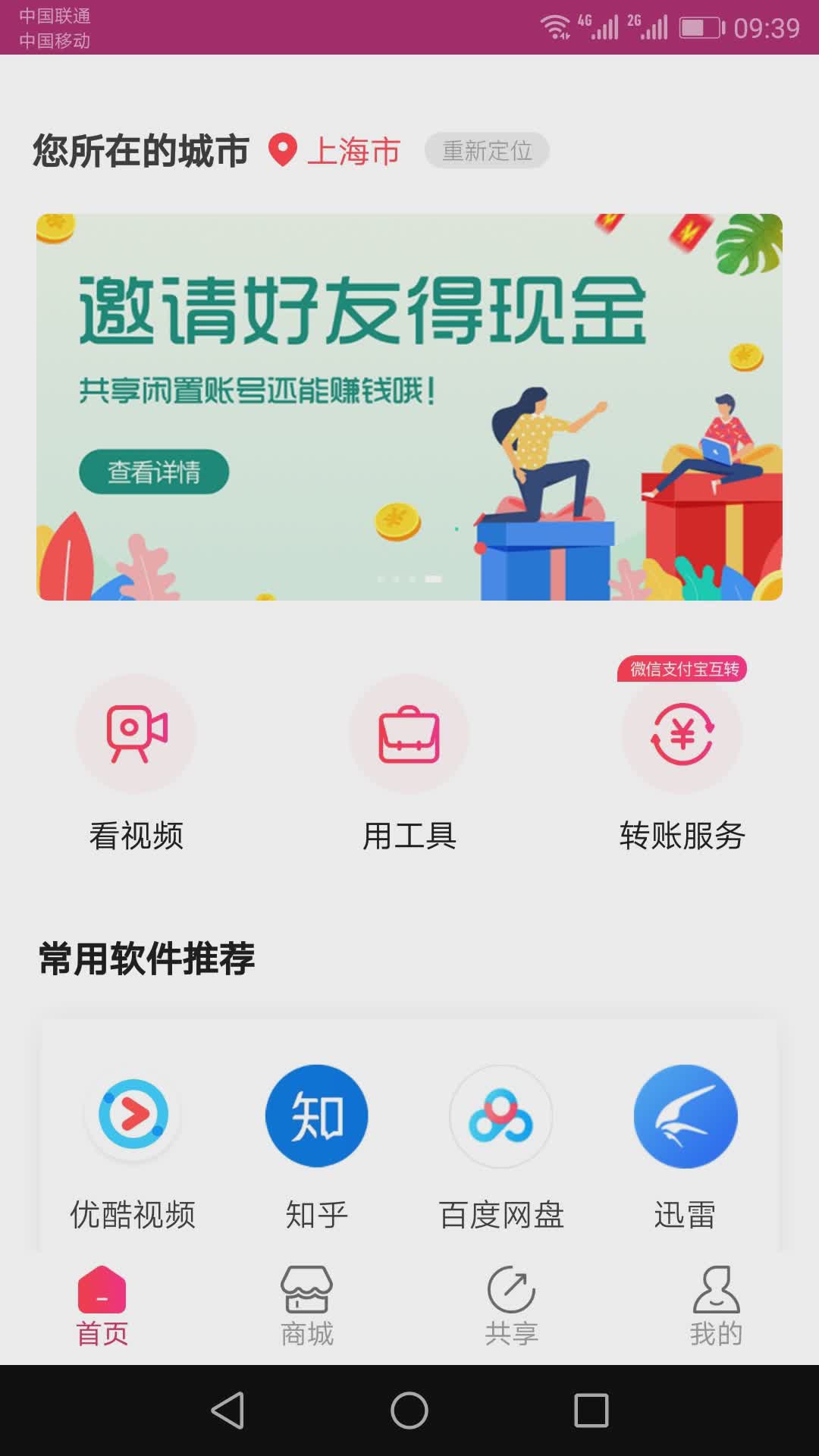 六季分享app软件截图1