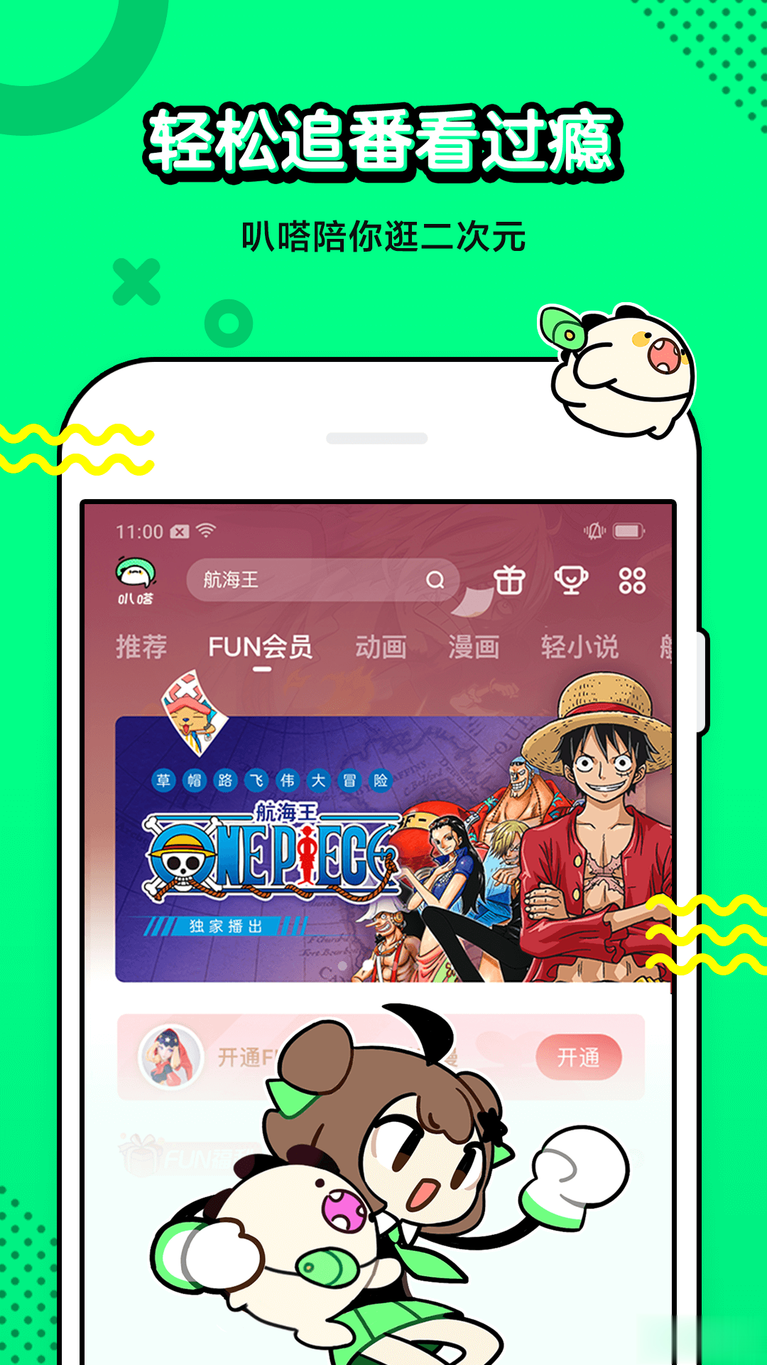 叭哒漫画软件截图1