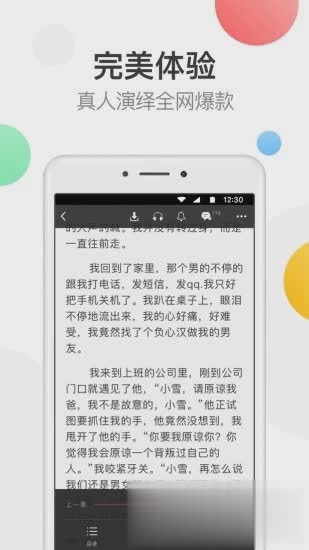 万读免费小说app软件截图1