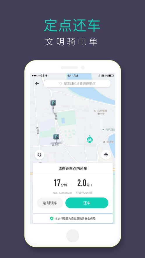 青桔app软件截图4