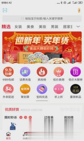 悦心淘app软件截图2