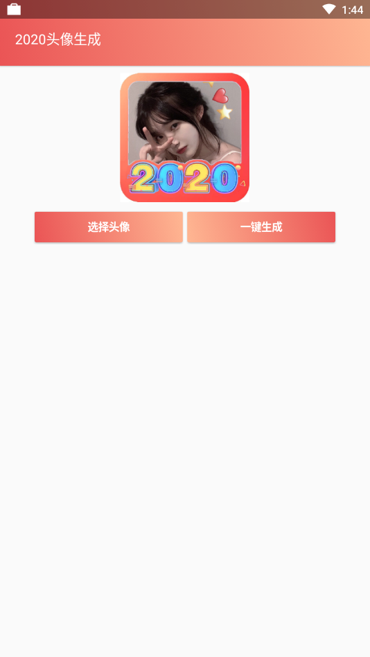 2020头像生成app软件截图1