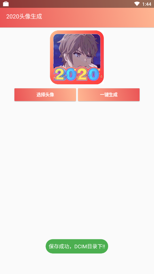 2020头像生成app软件截图2