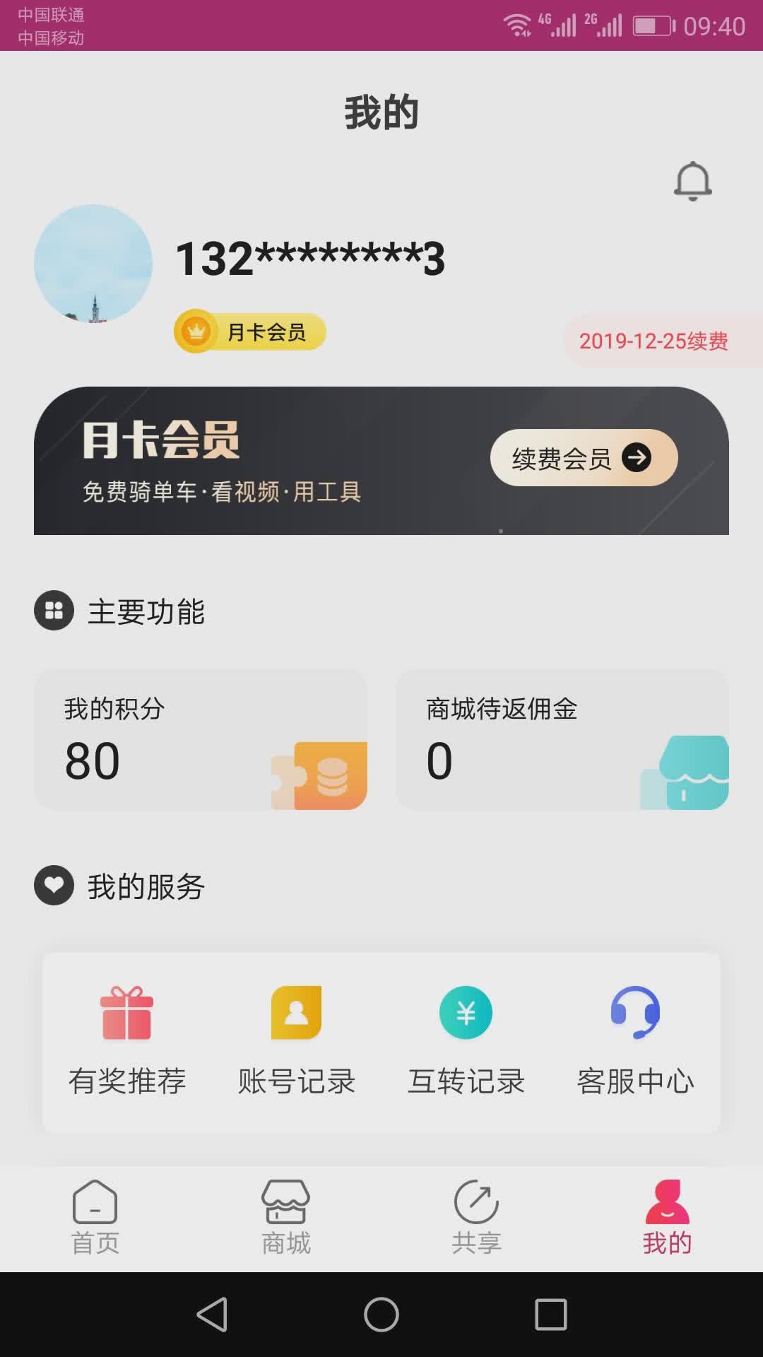 六季分享app软件截图3