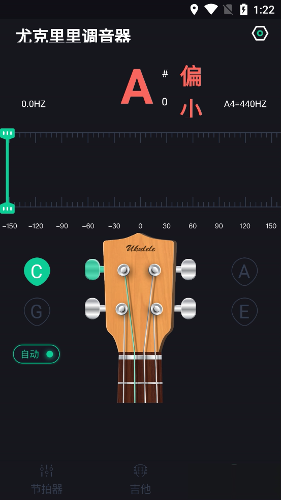 吉他调音器高精度版软件截图3