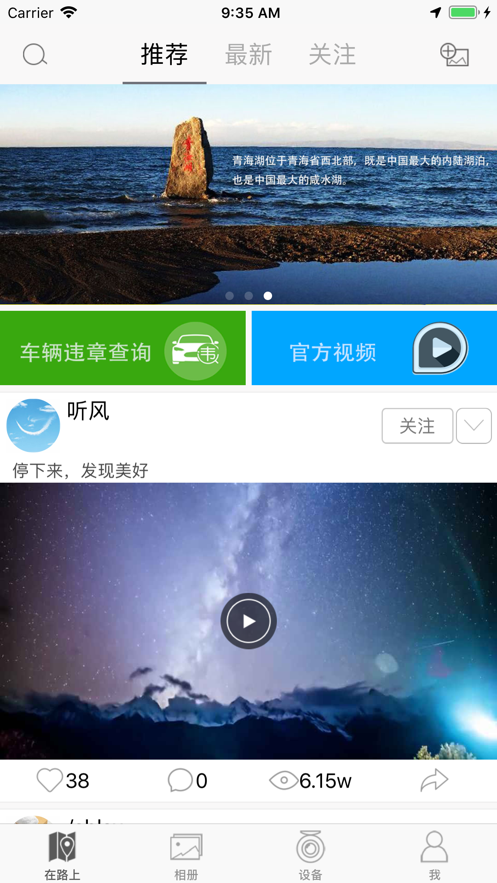 盯盯车联软件截图3