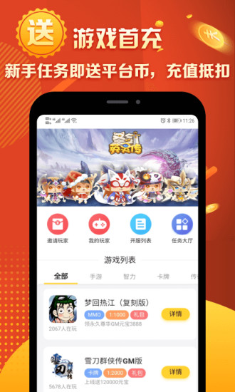 马上玩呗app软件截图1