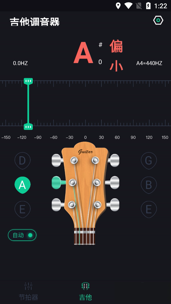 吉他调音器高精度版软件截图1