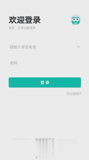 智学网学生端软件截图1