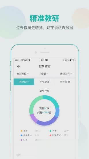 智学网学生端软件截图4