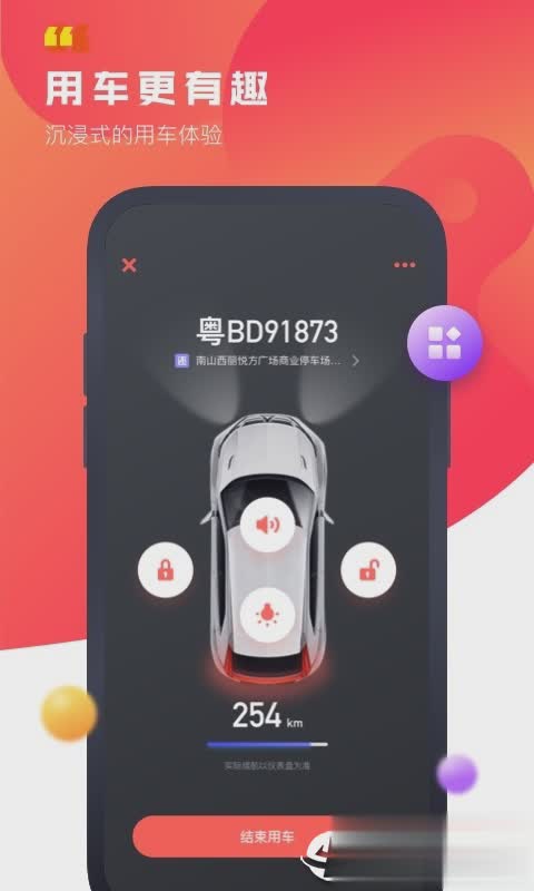 驾呗app软件截图5