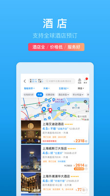 携程旅行极速版软件截图4