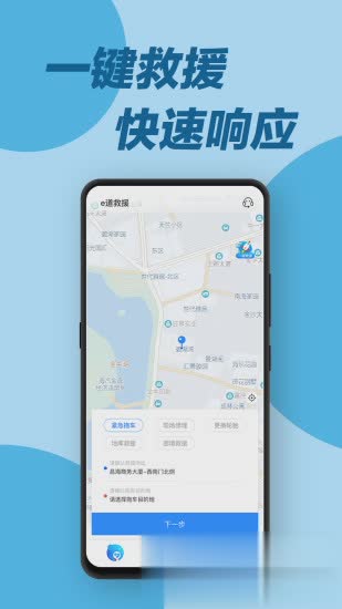 e道救援app软件截图3