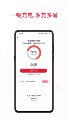 能链快电app软件截图3