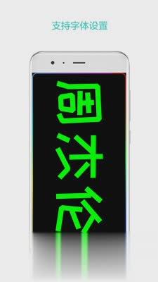 LED屏幕秀软件截图4