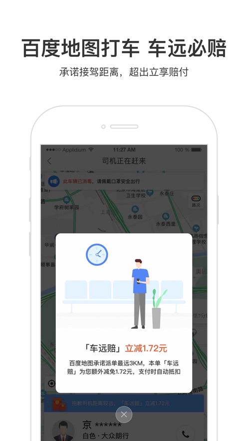 百度地图iPhone版软件截图3