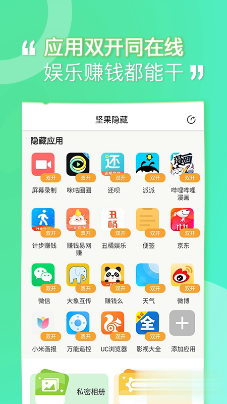 坚果隐藏软件截图2