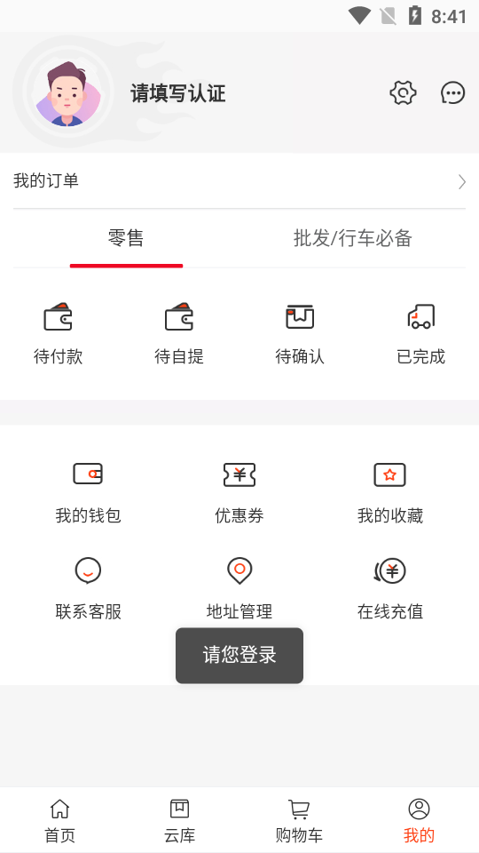 中荣云库软件截图3