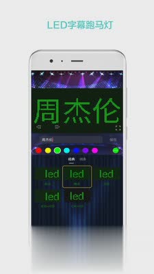 LED屏幕秀软件截图1