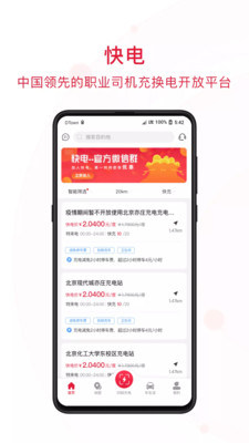 能链快电app软件截图2