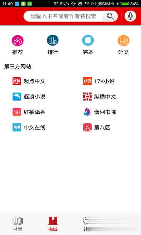 快听小说APP软件截图3