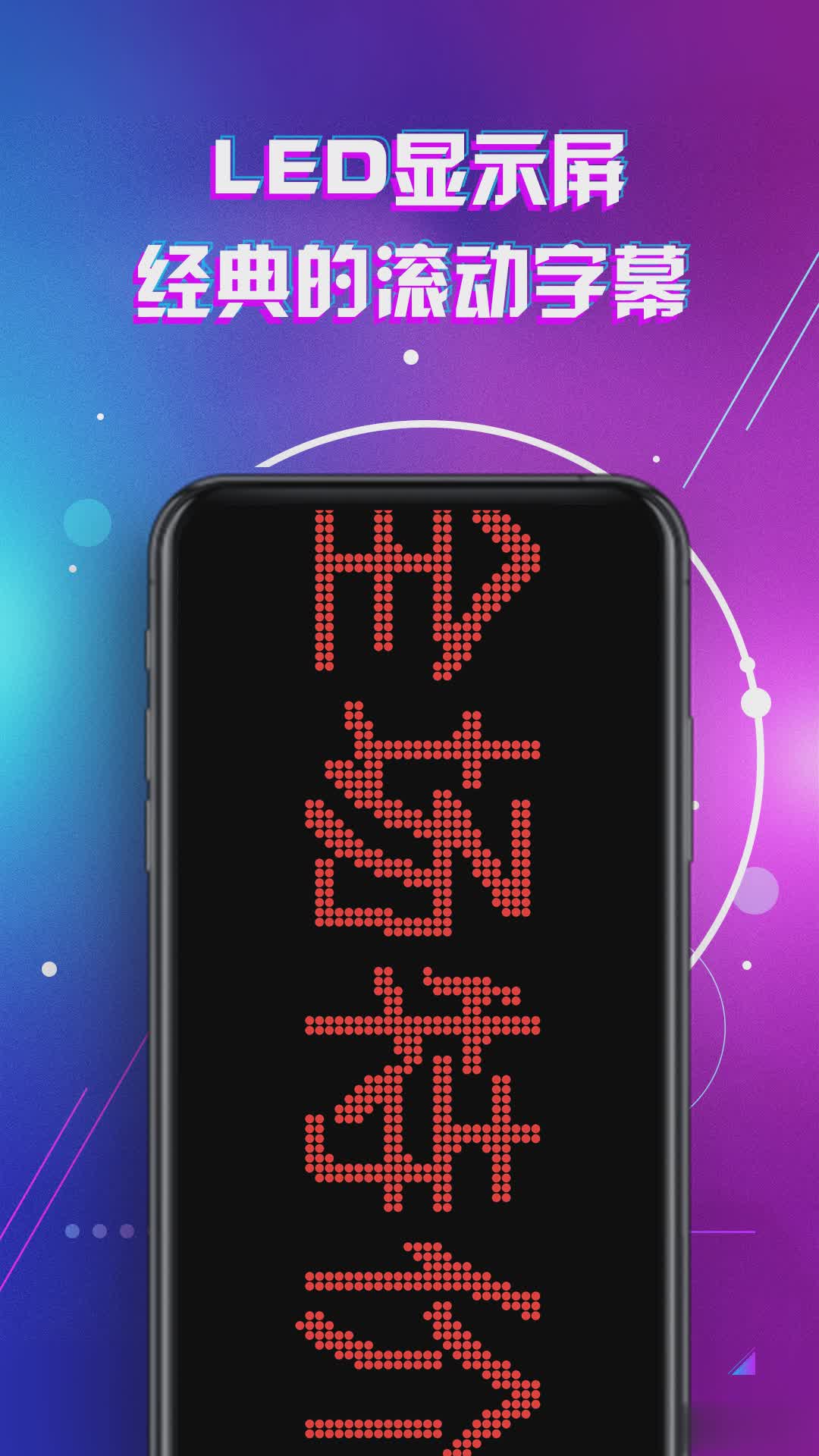 LED显示屏滚动字幕灯牌App软件截图3