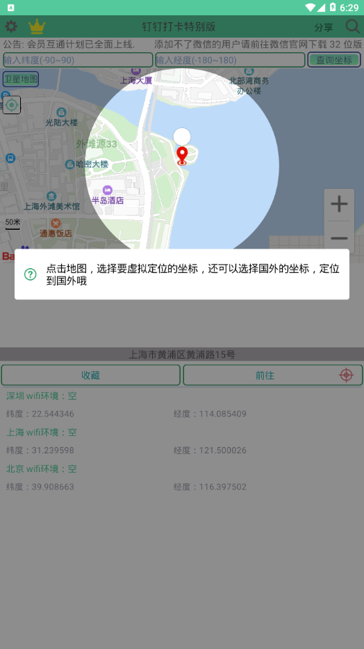 钉钉打卡特别版app软件截图1