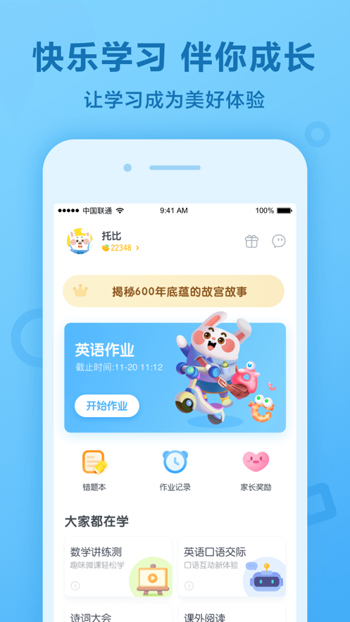 一起小学学生ios版软件截图1