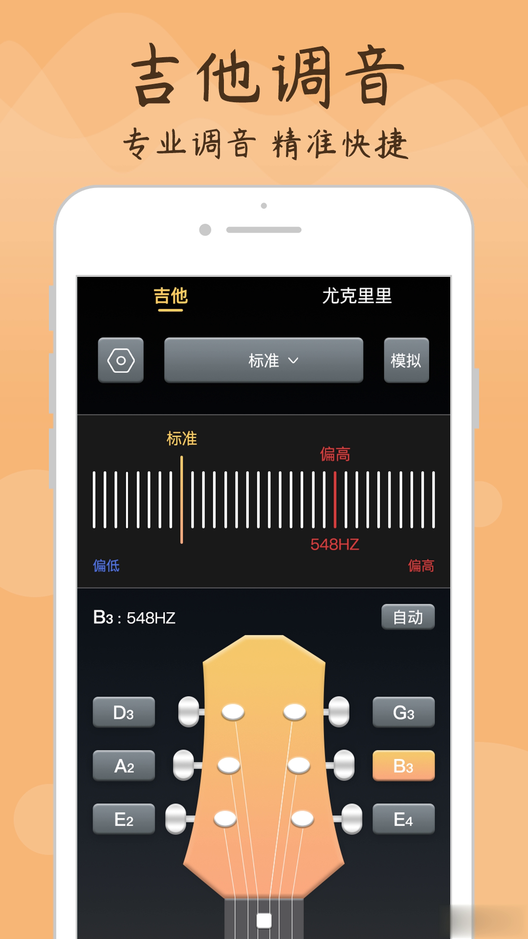 吉他调音器专家软件截图3