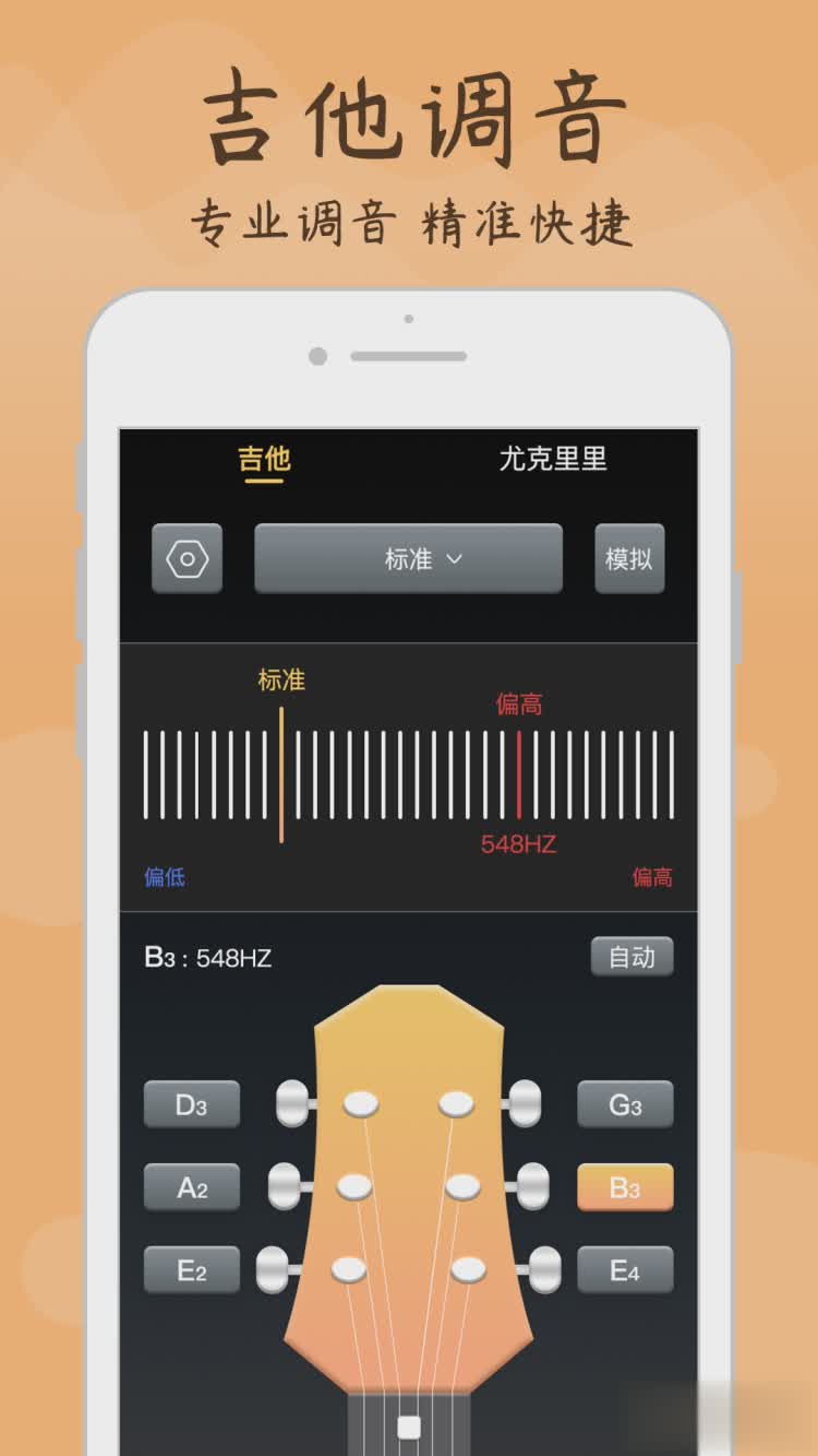 茂萦吉他调音器软件截图4