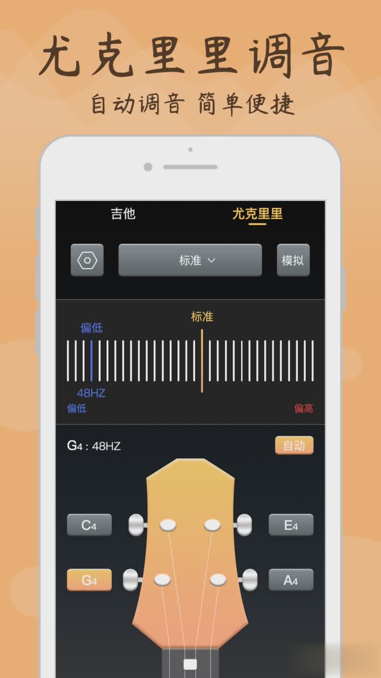 茂萦吉他调音器软件截图1