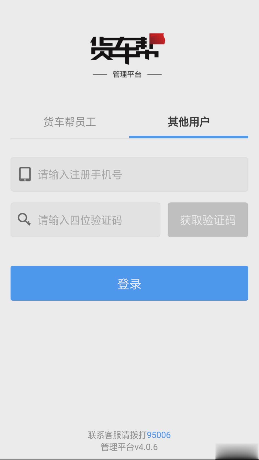 货车帮管理版软件截图3