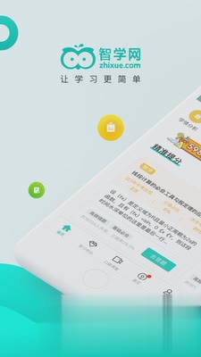 智学网2021查排名软件截图1