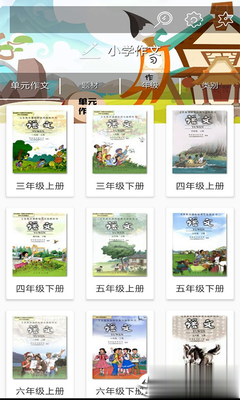 一起小学作业app软件截图3